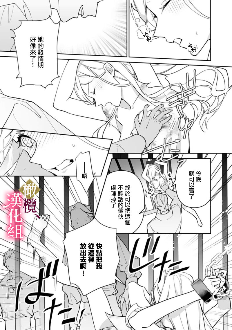 Gokujou Ouji, Unmei no Tsugai wo Hirou。01-03|真命天子捡到命定爱人01-03 page 9 full