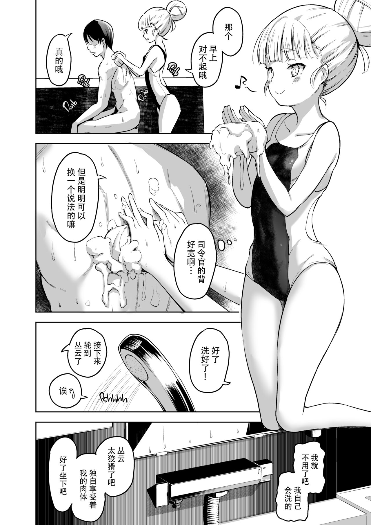 Murakumo to Kozukuri SEX page 10 full