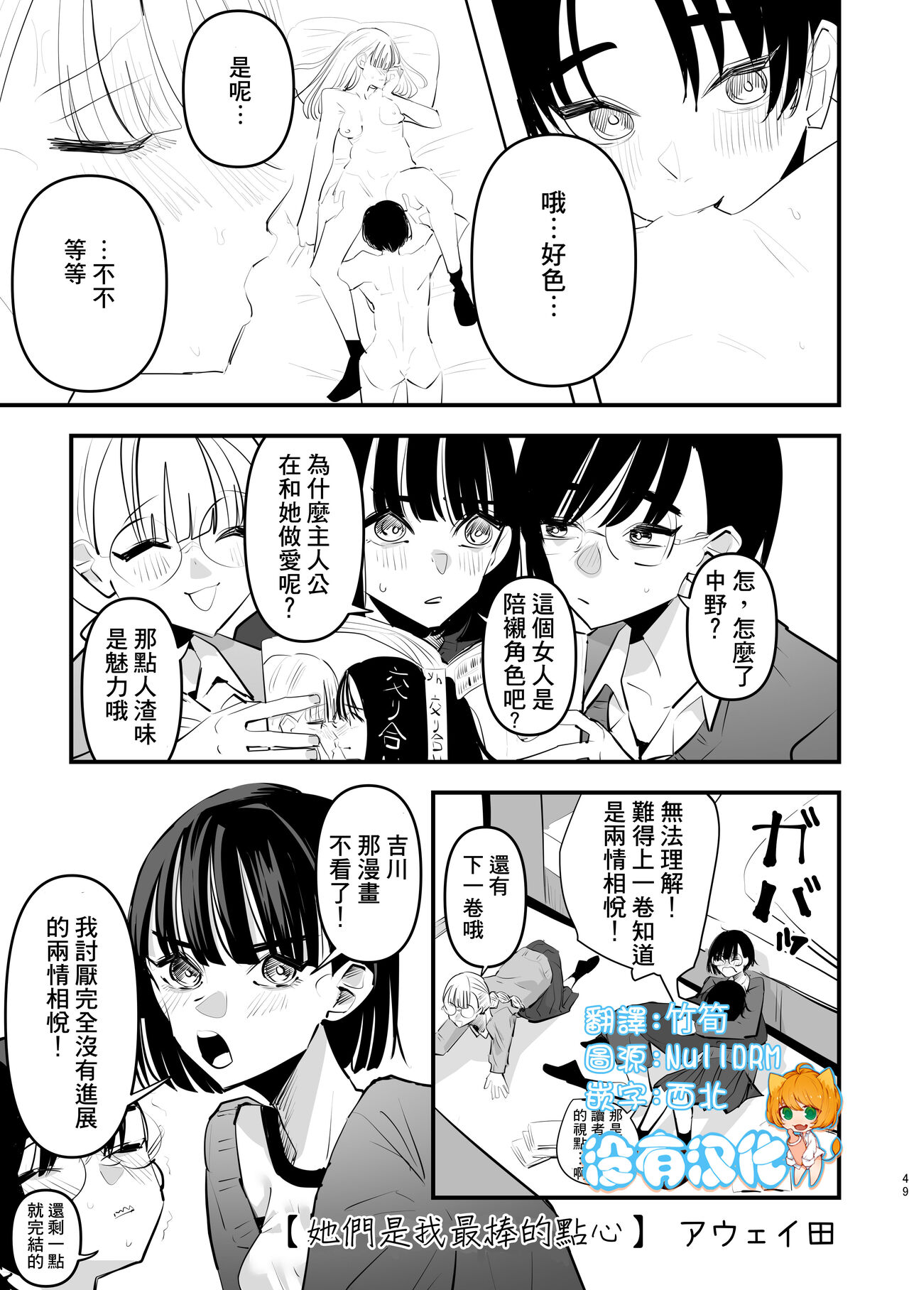 Futari wa Watashi no Saikou Okazu | 她們是我最棒的點心 page 1 full