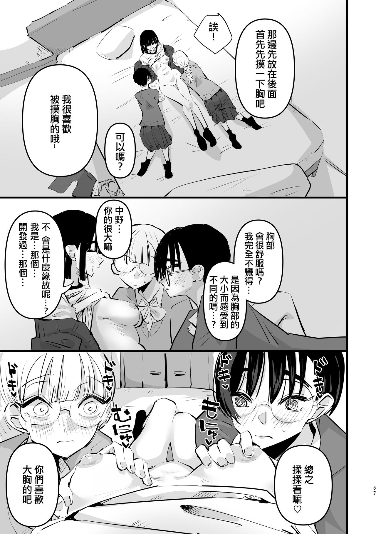 Futari wa Watashi no Saikou Okazu | 她們是我最棒的點心 page 10 full