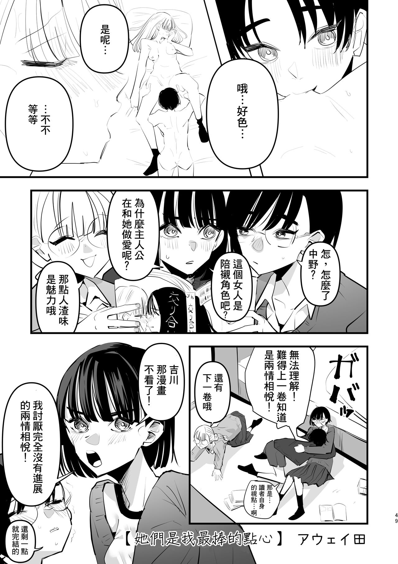 Futari wa Watashi no Saikou Okazu | 她們是我最棒的點心 page 2 full
