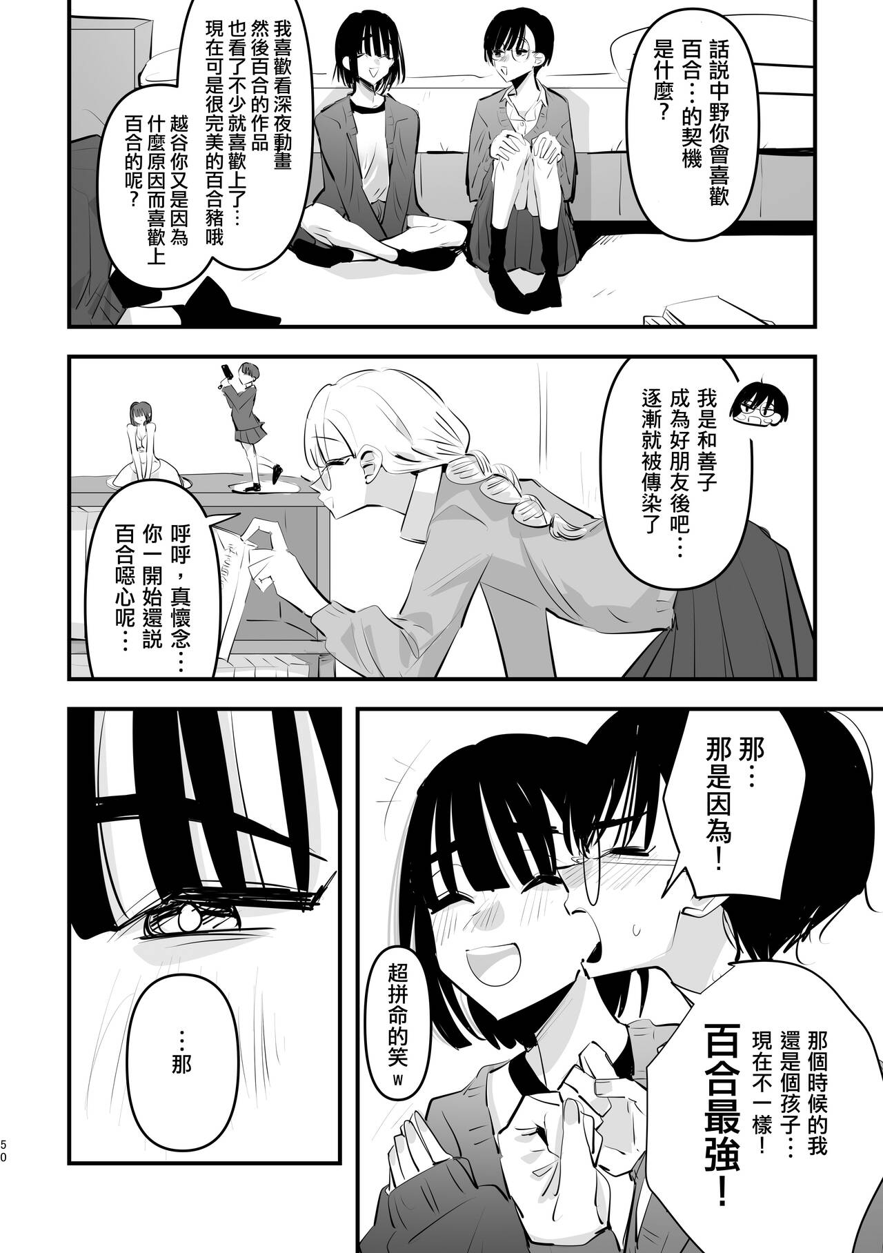 Futari wa Watashi no Saikou Okazu | 她們是我最棒的點心 page 3 full