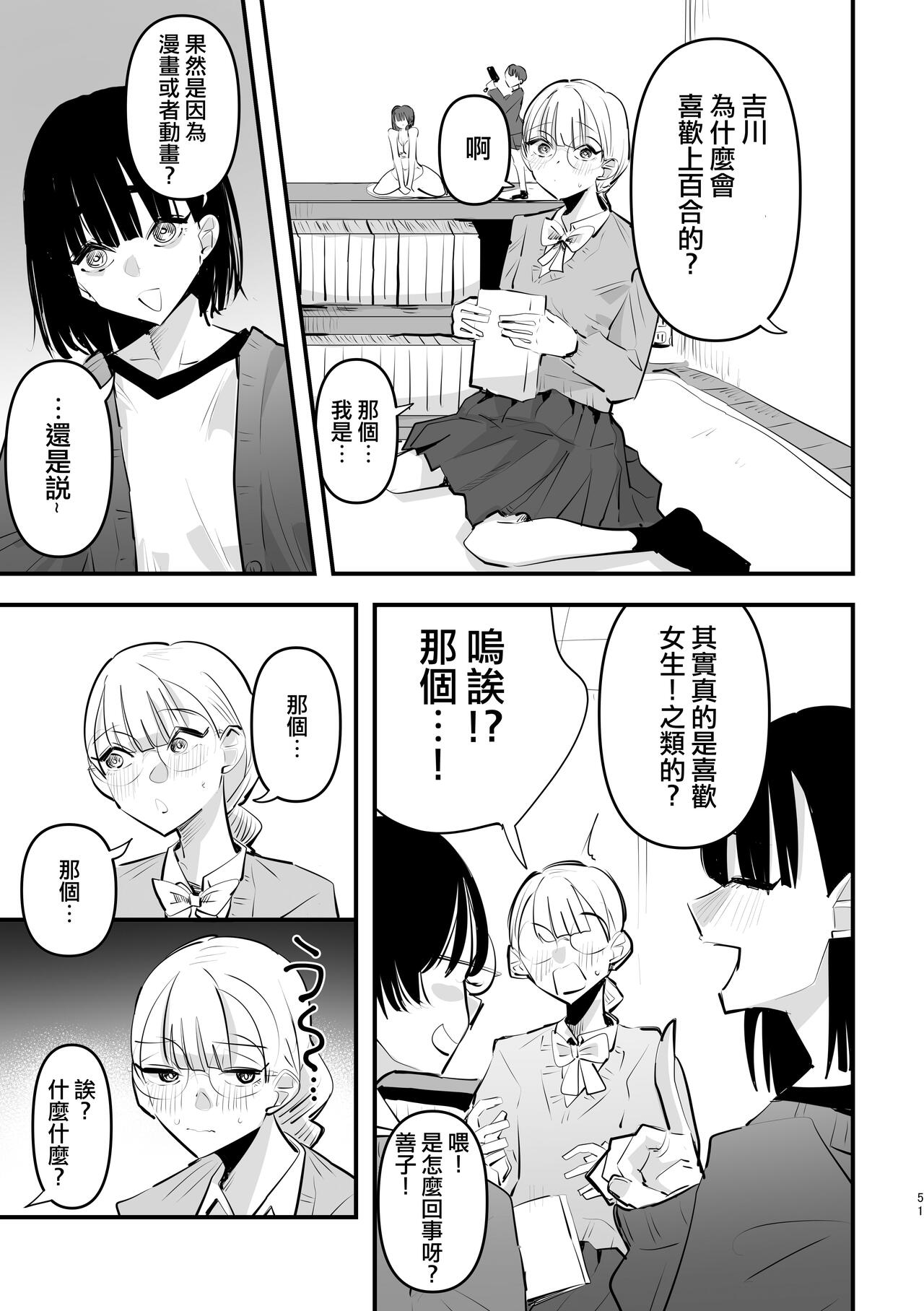 Futari wa Watashi no Saikou Okazu | 她們是我最棒的點心 page 4 full