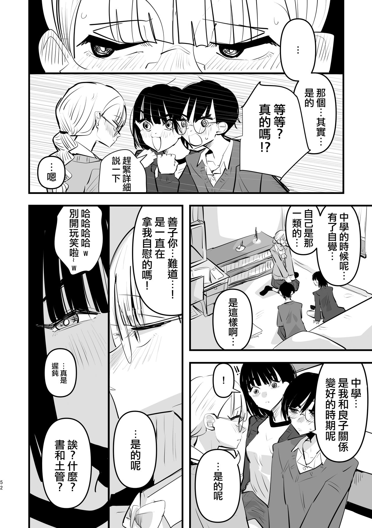 Futari wa Watashi no Saikou Okazu | 她們是我最棒的點心 page 5 full