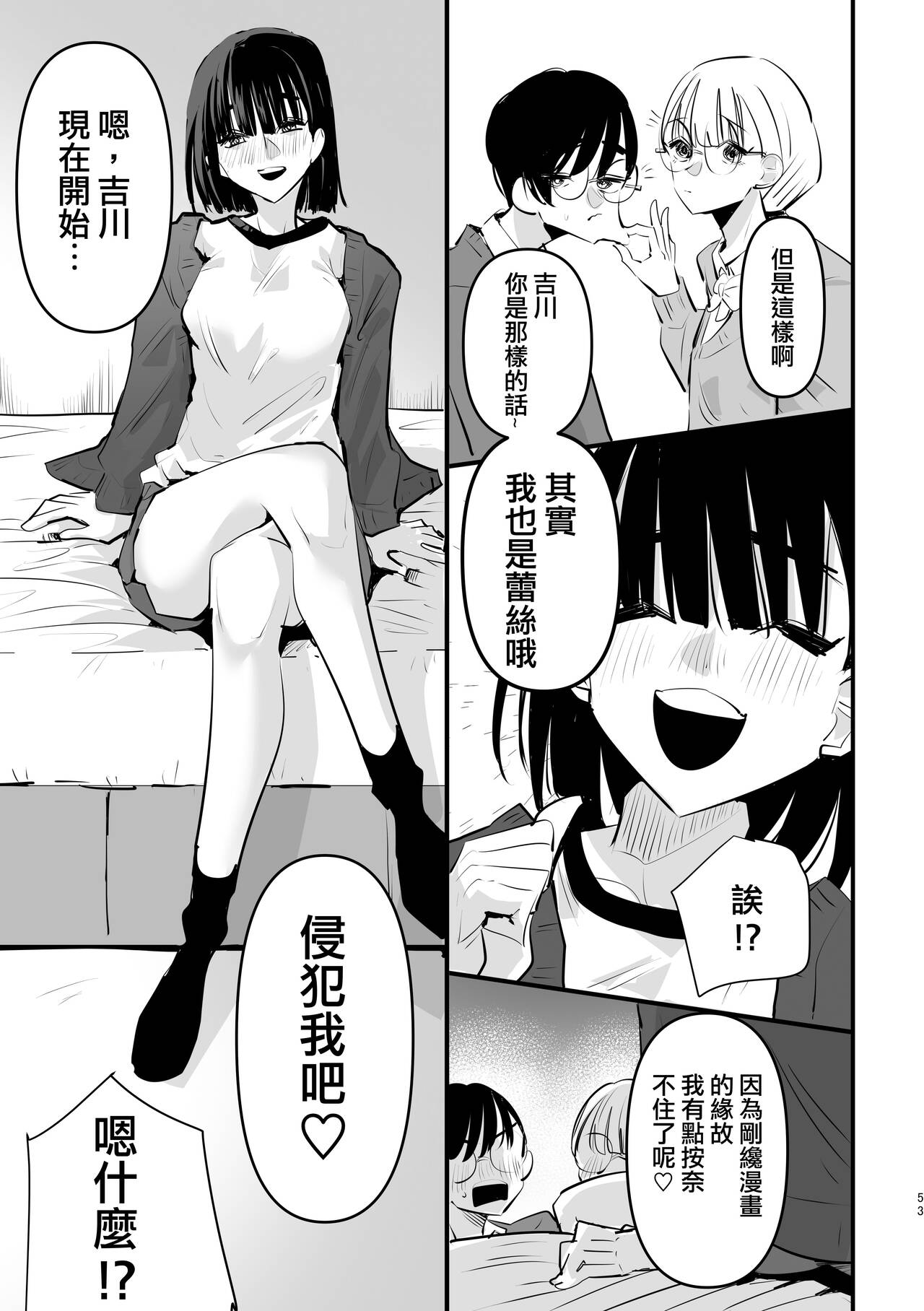 Futari wa Watashi no Saikou Okazu | 她們是我最棒的點心 page 6 full