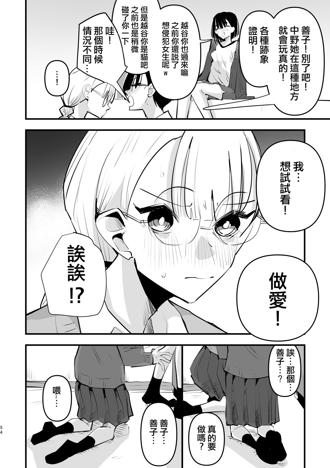Futari wa Watashi no Saikou Okazu | 她們是我最棒的點心 page 7 full