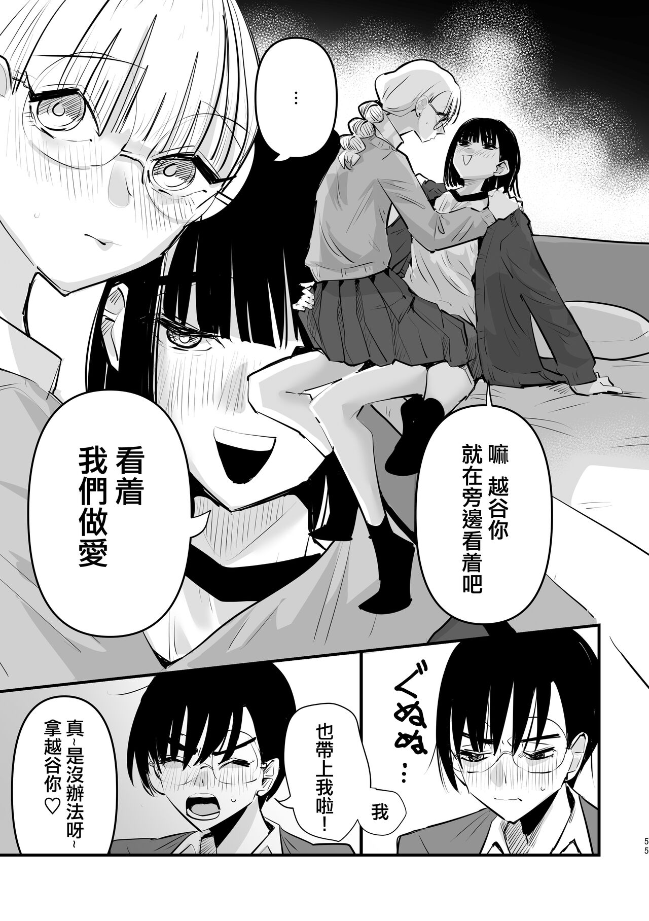 Futari wa Watashi no Saikou Okazu | 她們是我最棒的點心 page 8 full
