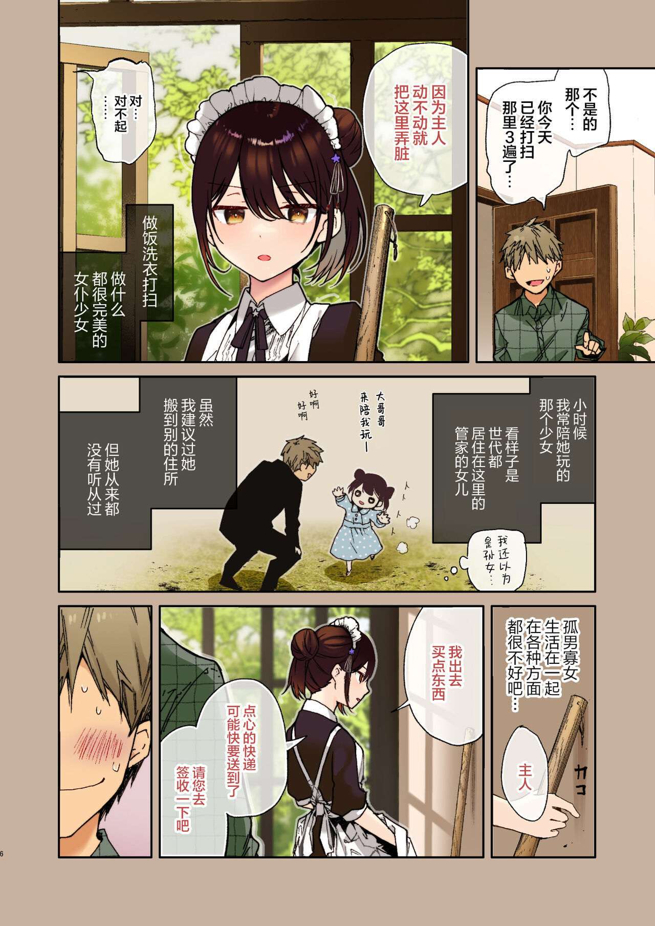 Jitome Maid-san to Love Love Ecchi page 6 full