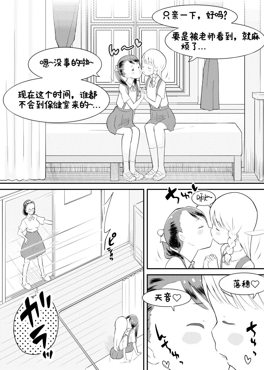 Shuumatsu Yuri Monogatari Loli Yuri - End of the World Yuri Story Loli-Yuri page 3 full