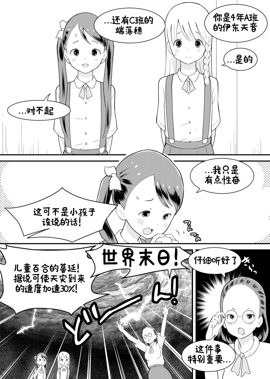 Shuumatsu Yuri Monogatari Loli Yuri - End of the World Yuri Story Loli-Yuri page 6 full
