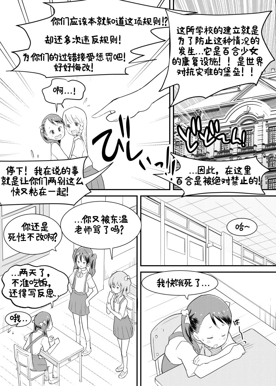 Shuumatsu Yuri Monogatari Loli Yuri - End of the World Yuri Story Loli-Yuri page 7 full