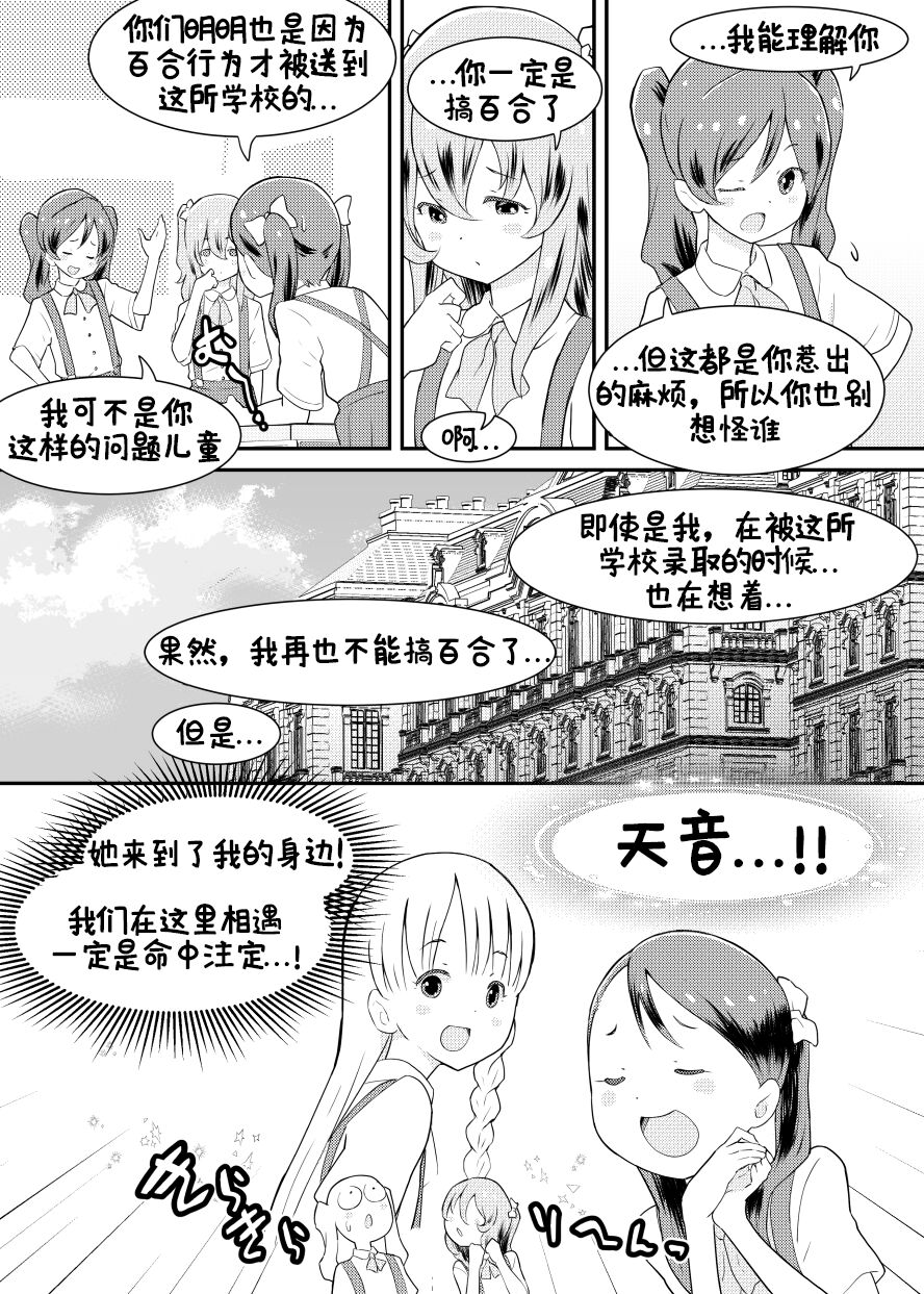 Shuumatsu Yuri Monogatari Loli Yuri - End of the World Yuri Story Loli-Yuri page 8 full