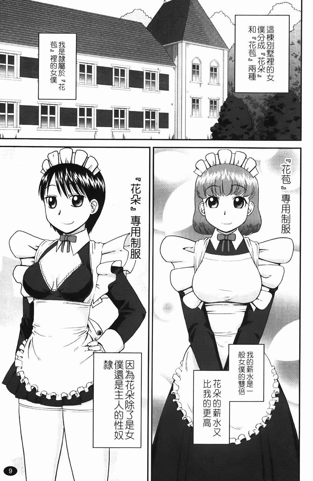 Rosyutsu Ganbou page 10 full