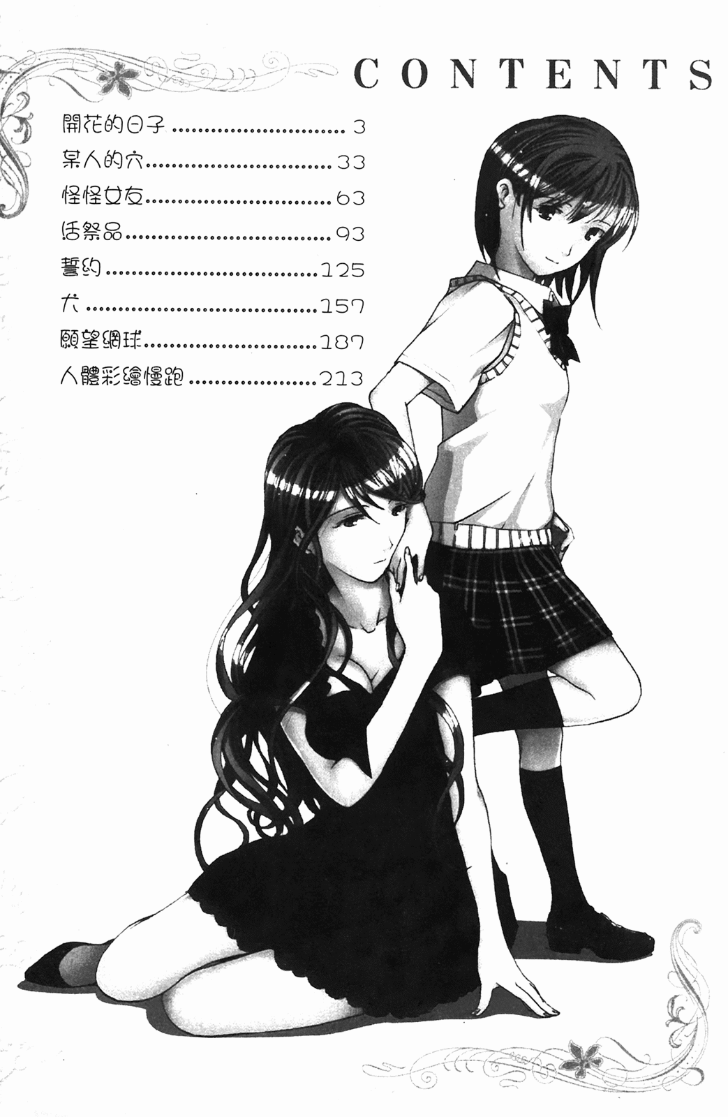 Rosyutsu Ganbou page 3 full