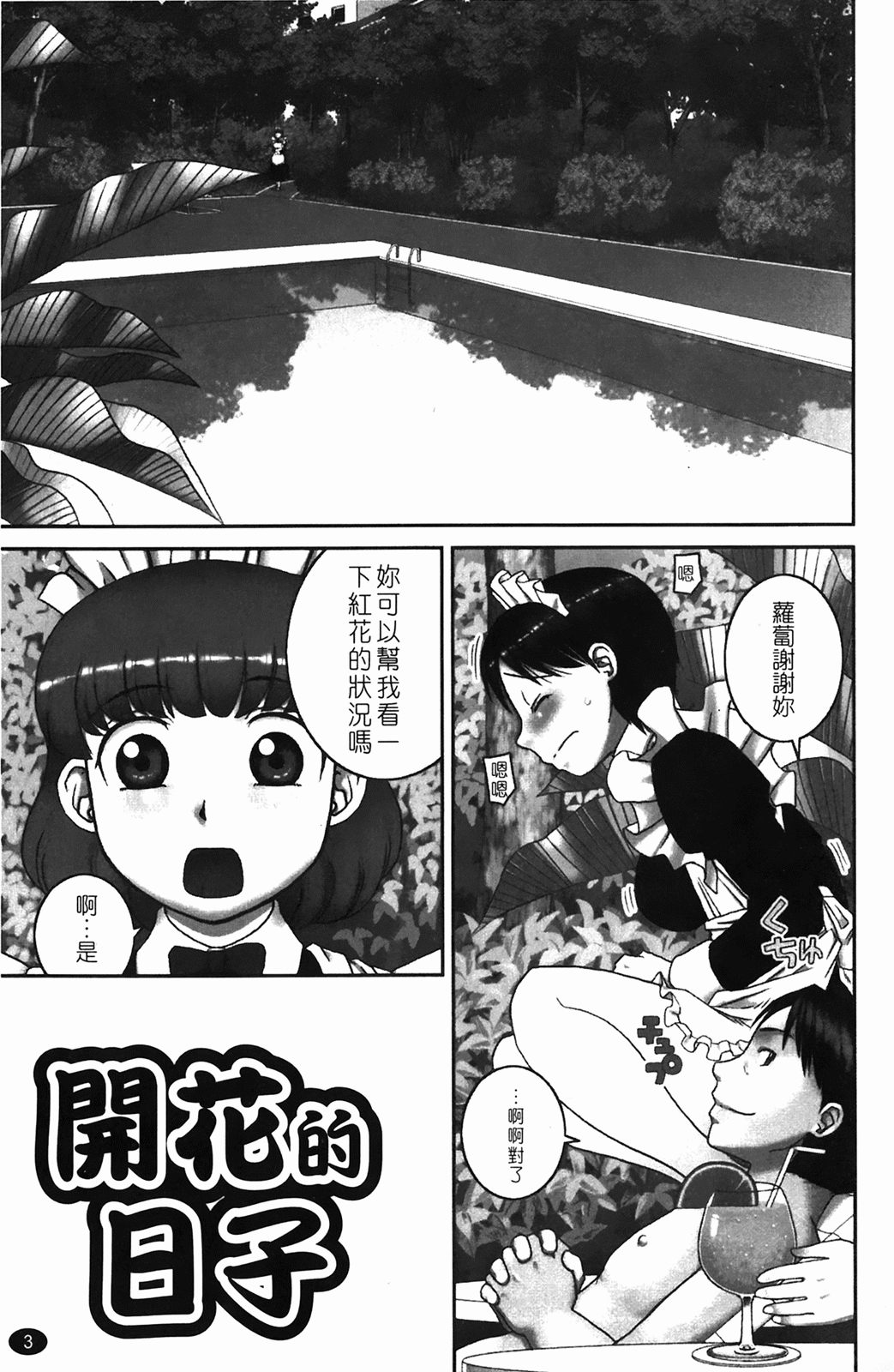 Rosyutsu Ganbou page 4 full