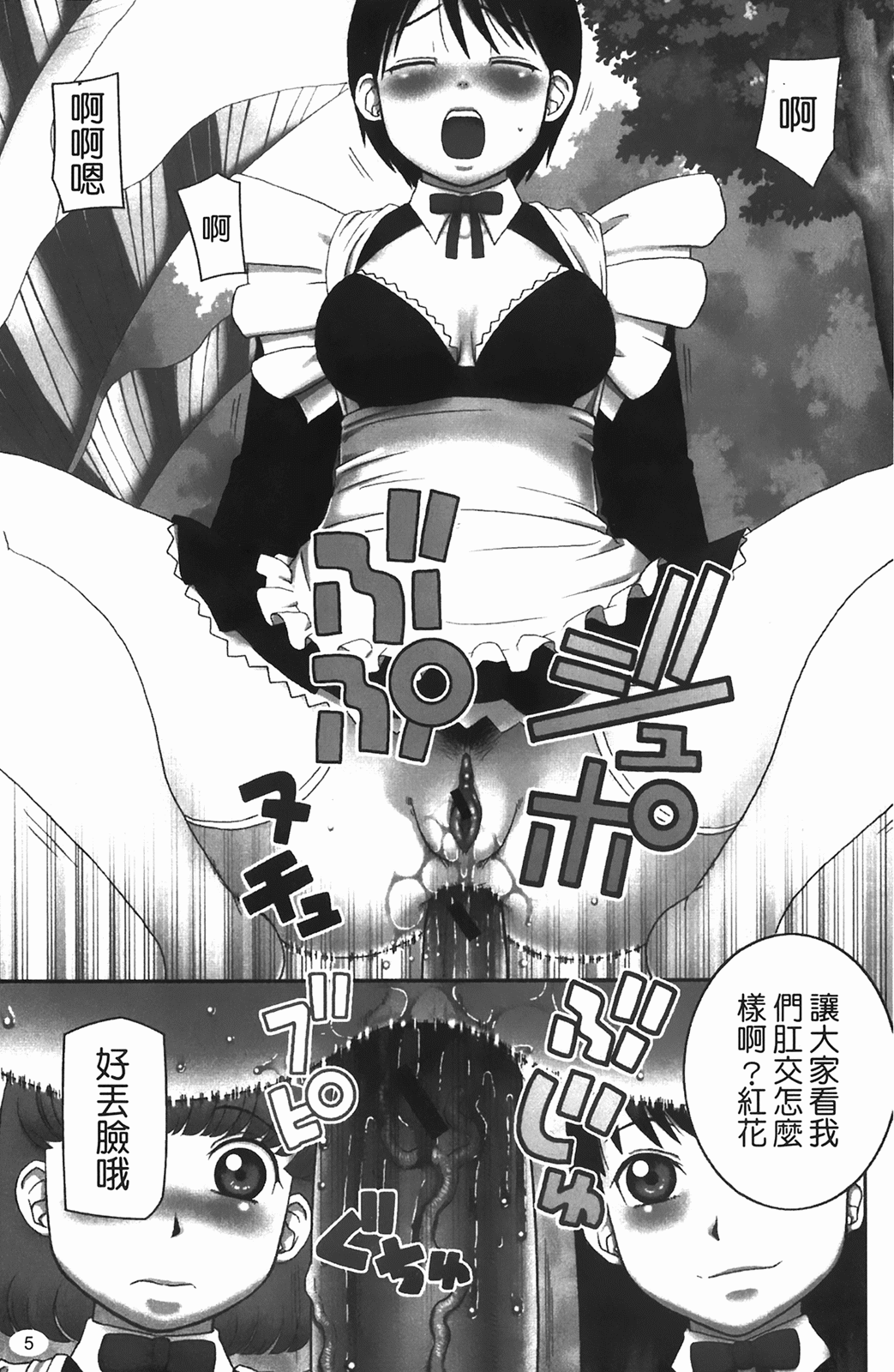 Rosyutsu Ganbou page 6 full