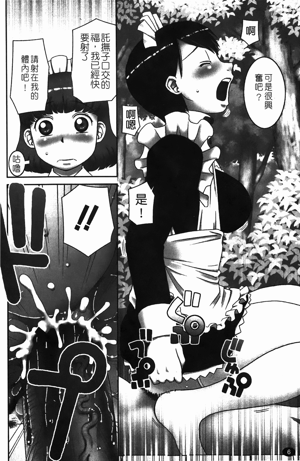 Rosyutsu Ganbou page 7 full