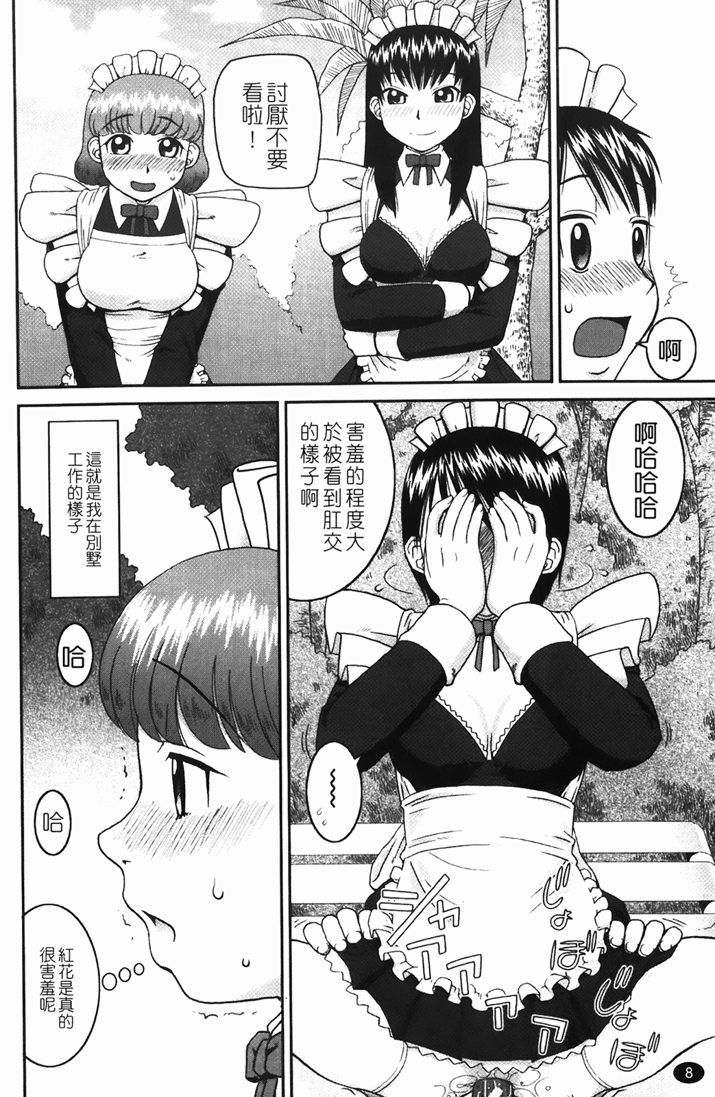 Rosyutsu Ganbou page 9 full