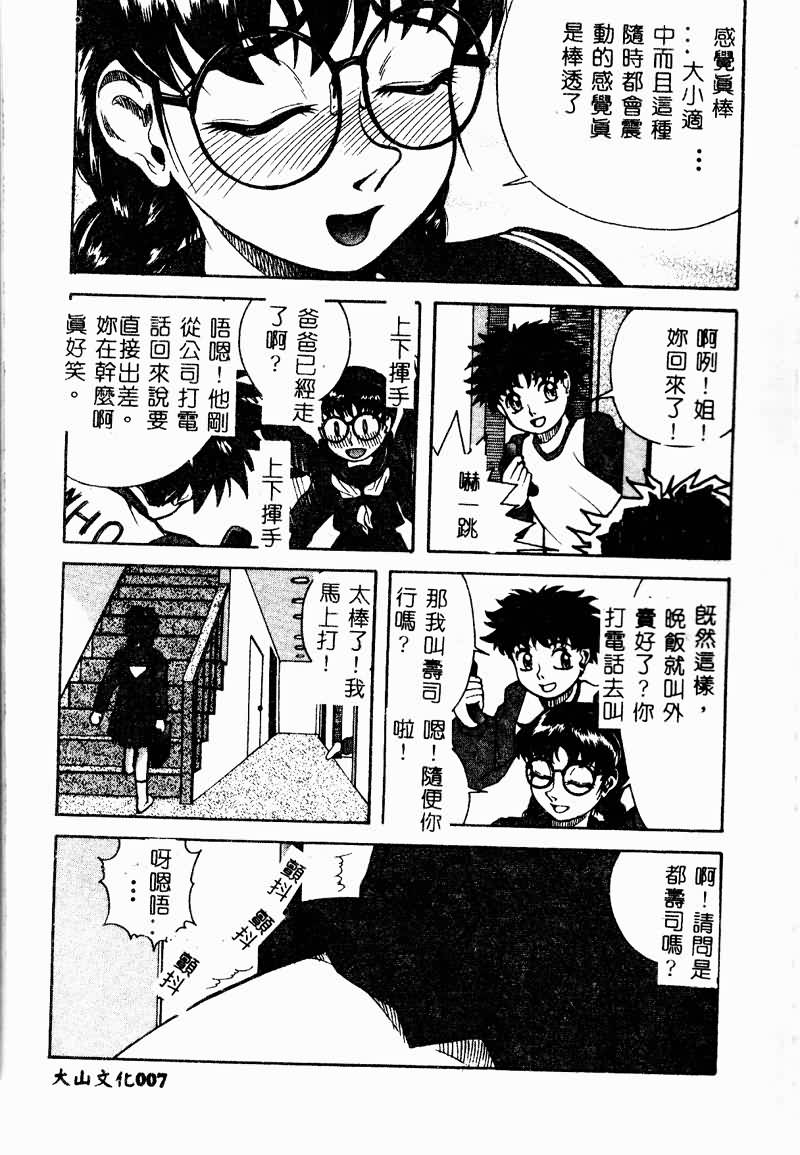 Kyoudai Renka 2 page 9 full
