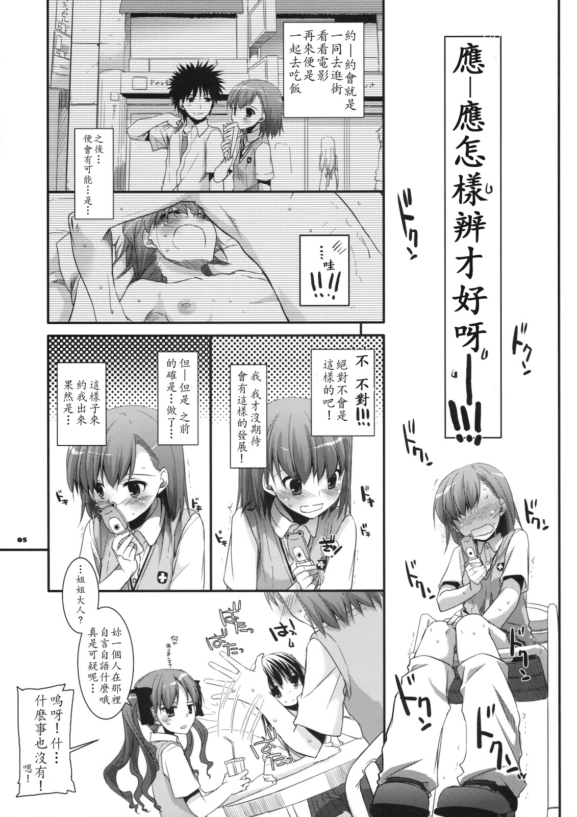 D.L. action 51 page 5 full