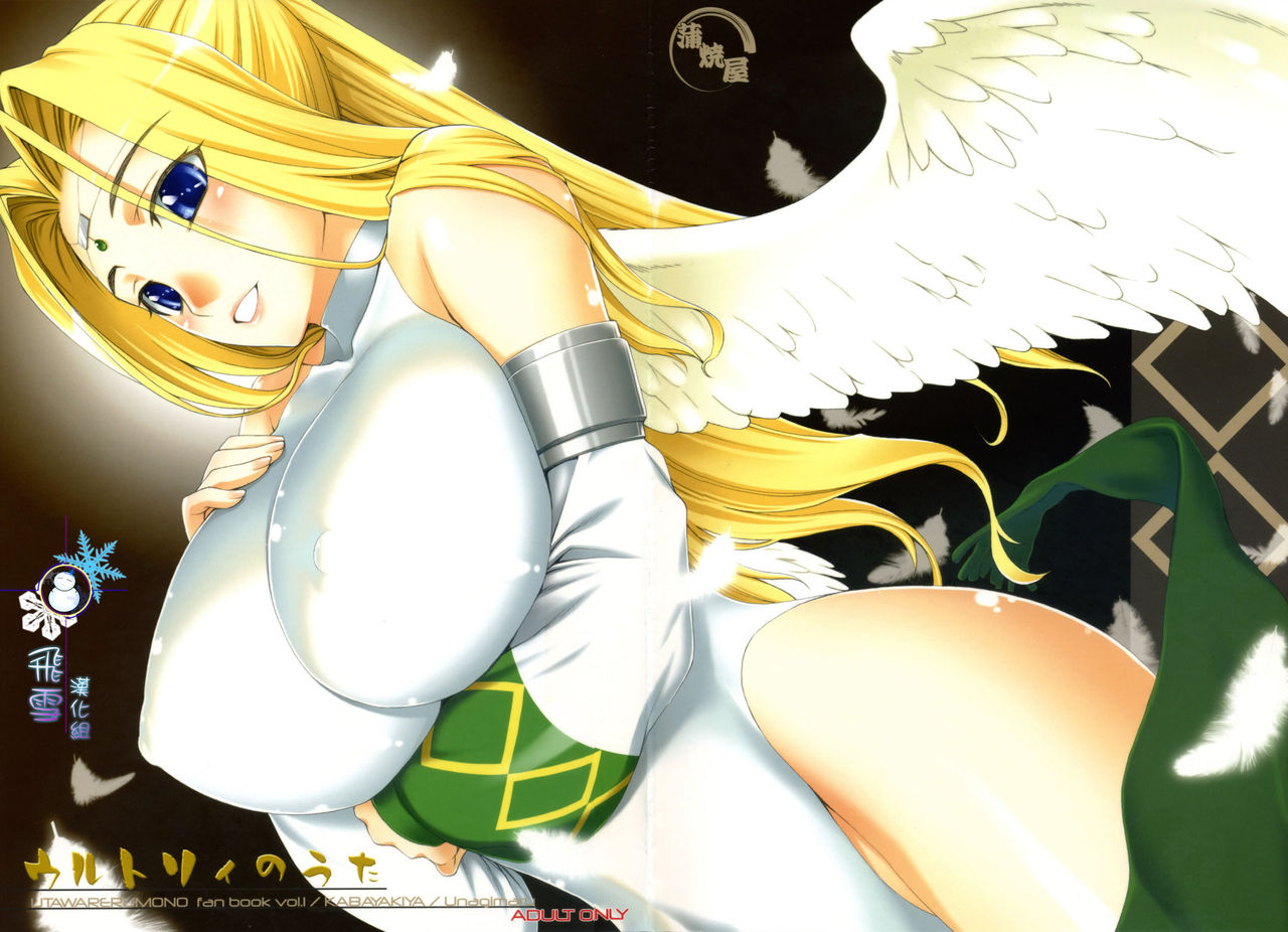 Urutori no Uta page 1 full