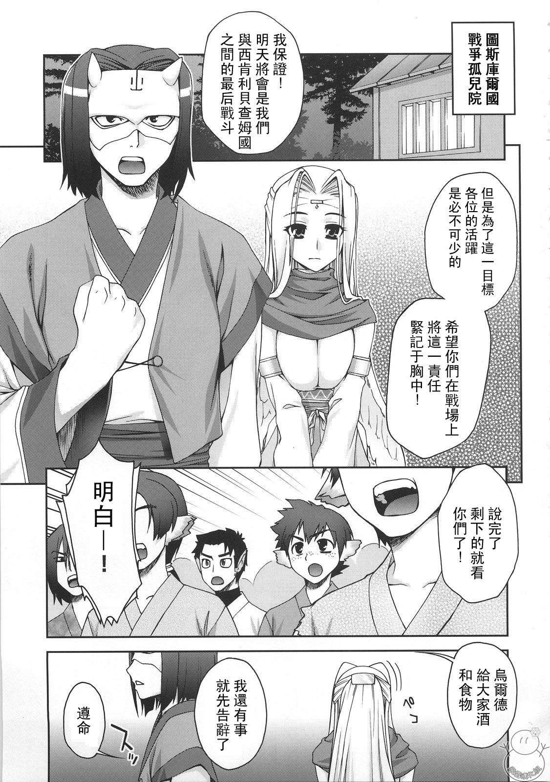 Urutori no Uta page 4 full