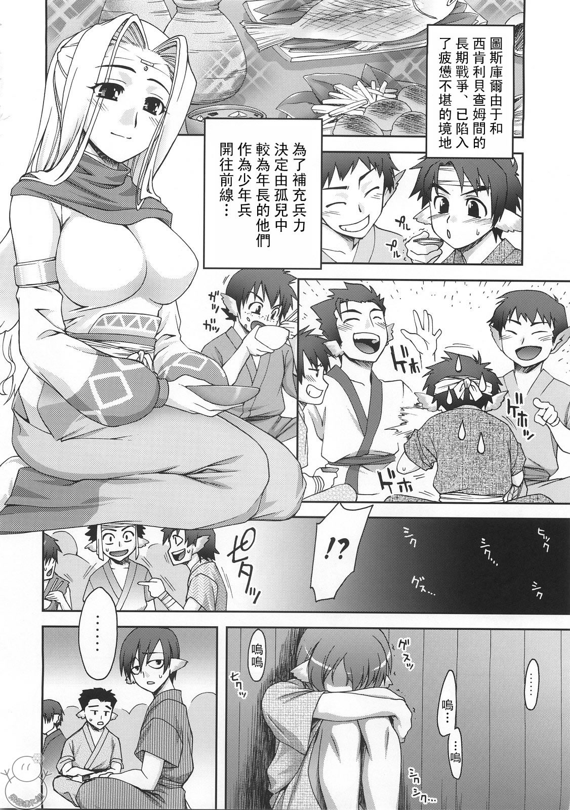 Urutori no Uta page 5 full