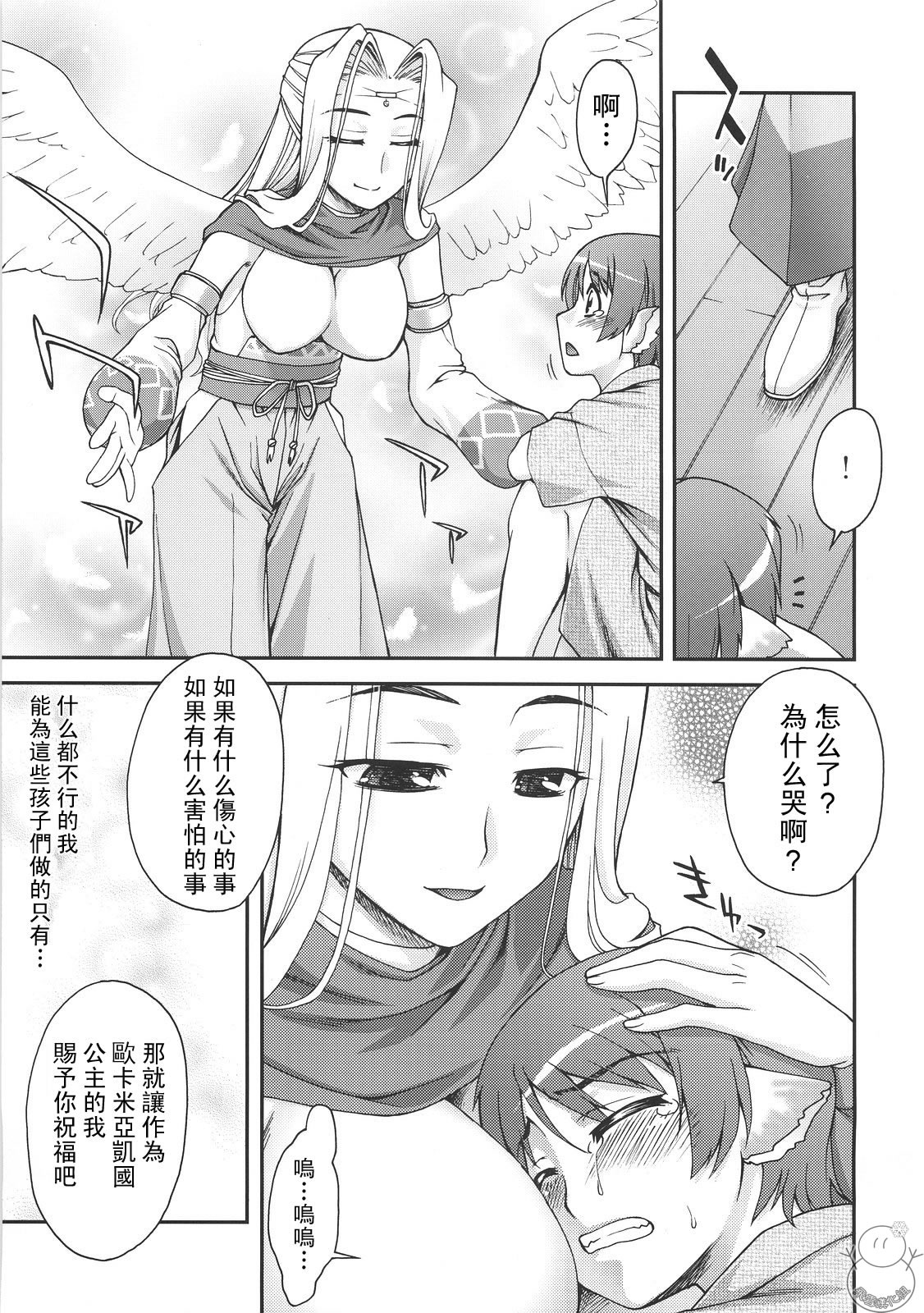 Urutori no Uta page 6 full