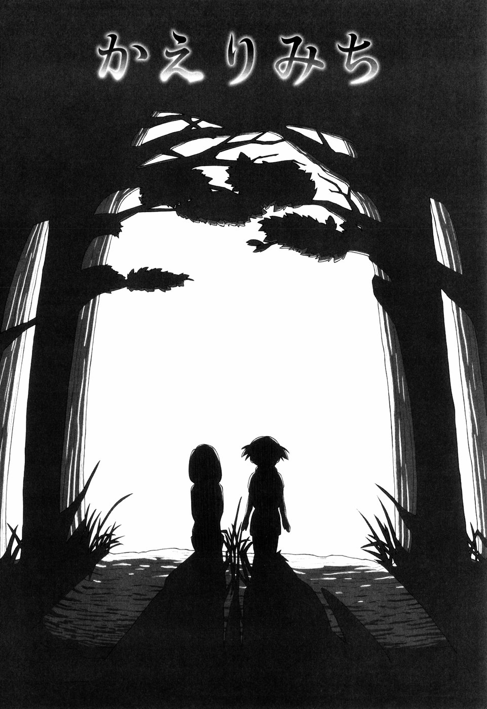 Kaerimichi page 1 full