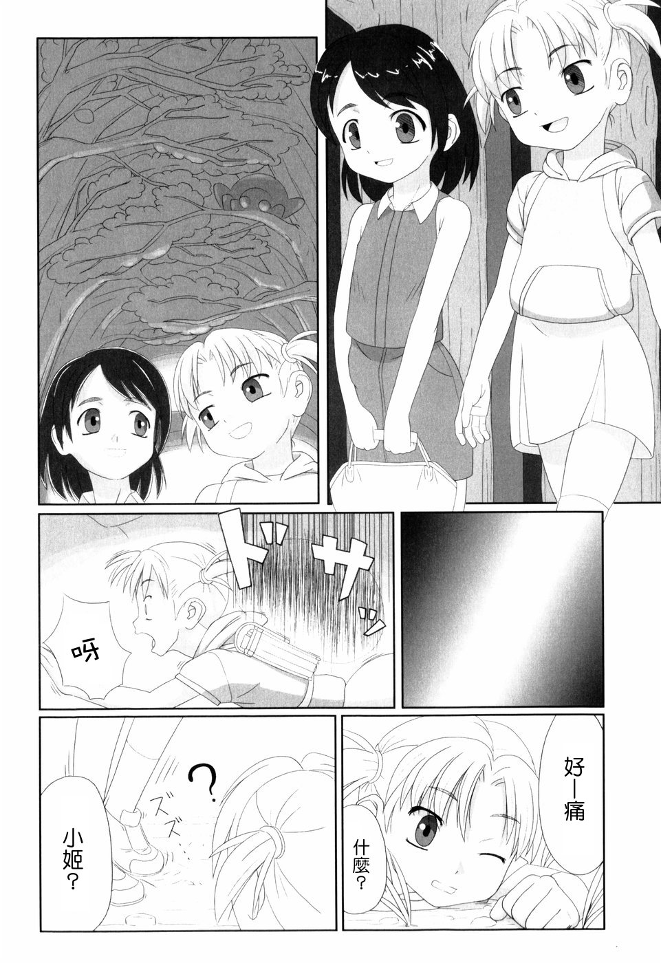 Kaerimichi page 2 full