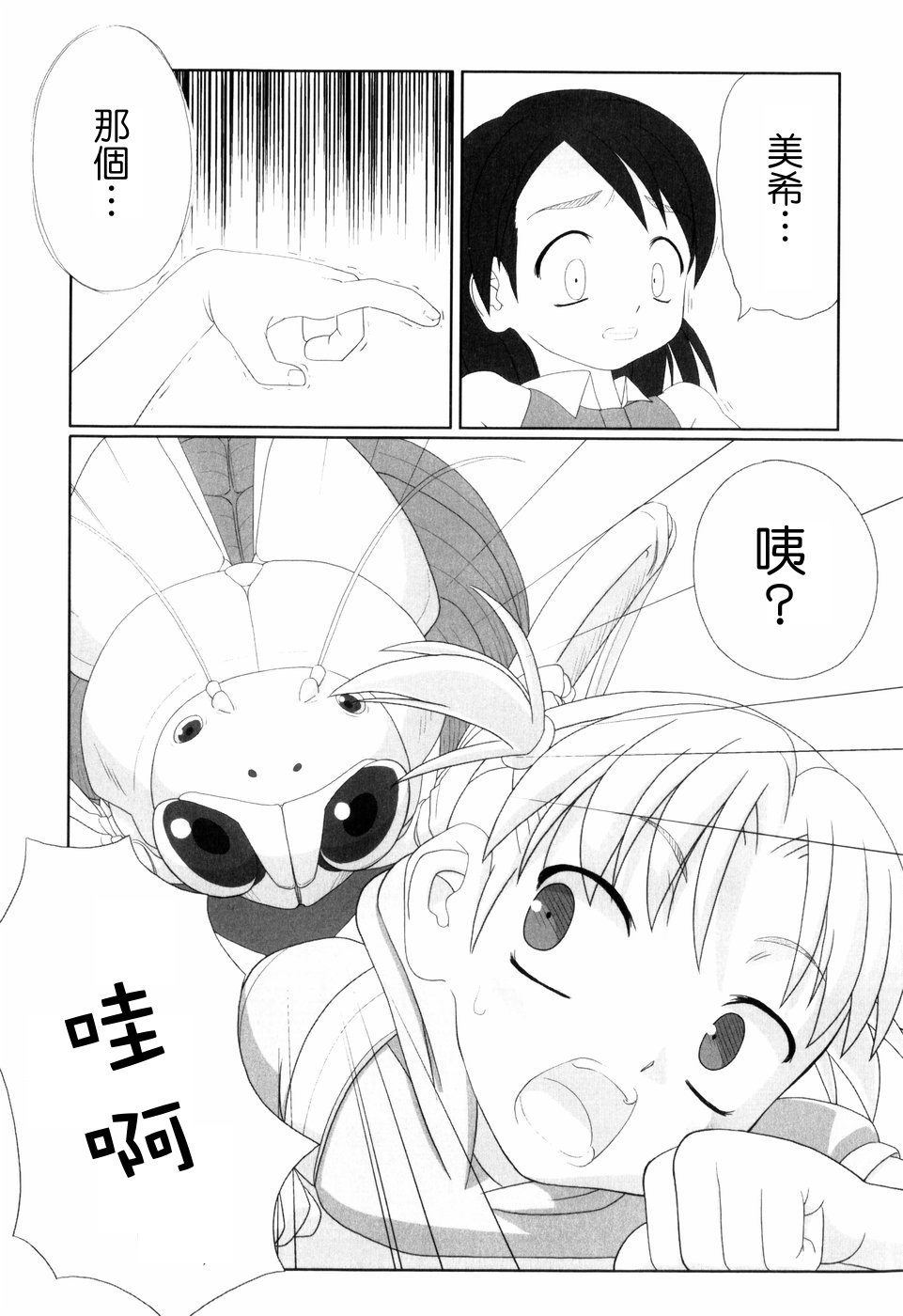 Kaerimichi page 3 full