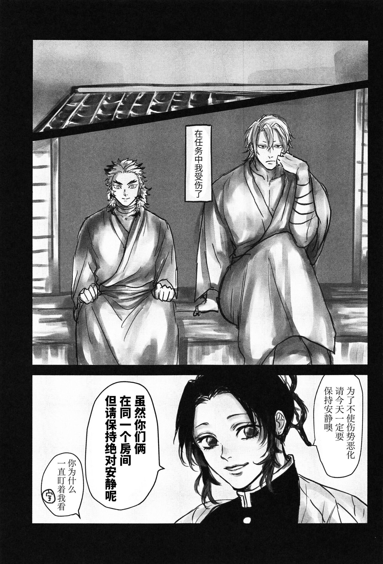 Yomosugara | 交欢彻夜情 page 4 full