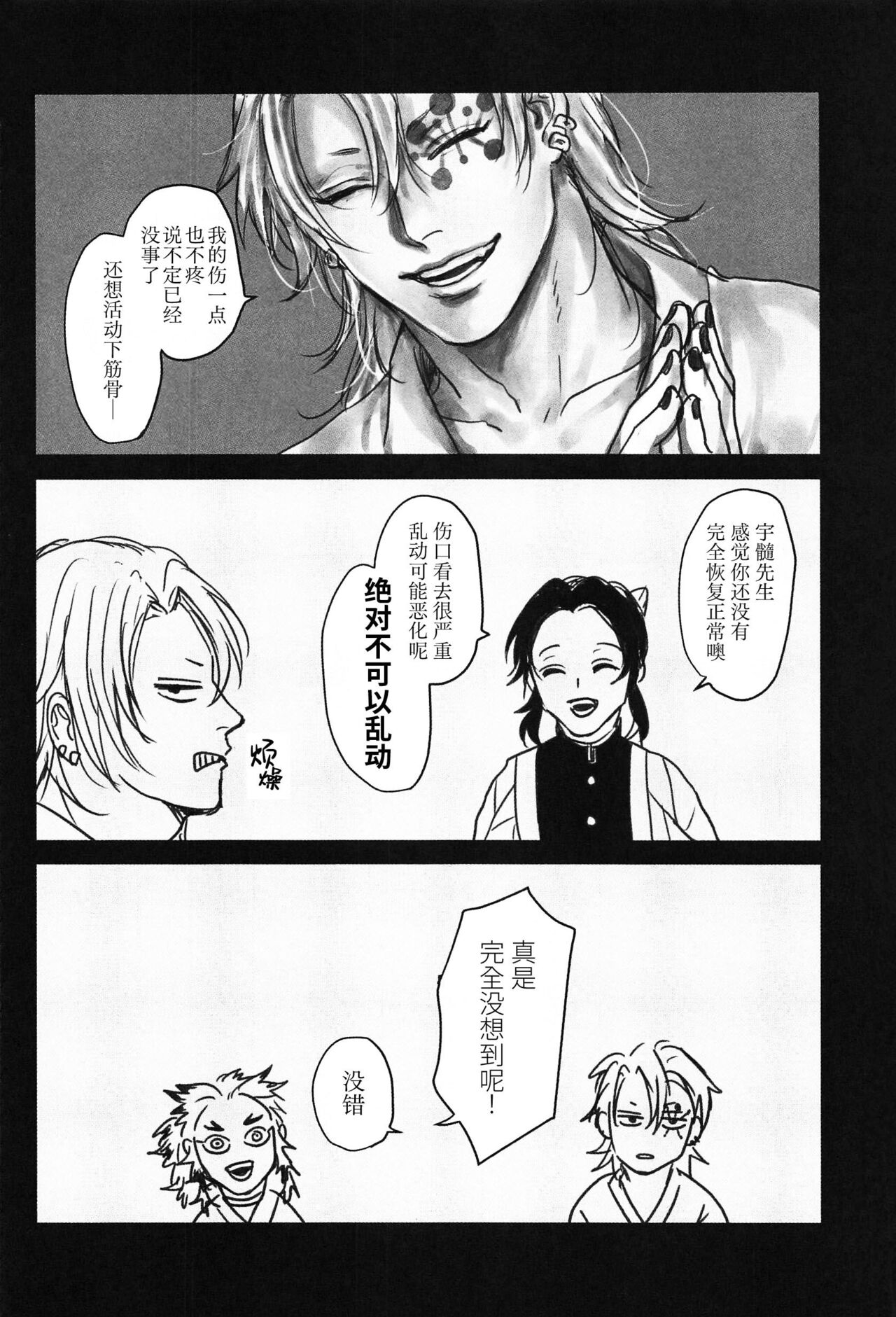 Yomosugara | 交欢彻夜情 page 5 full