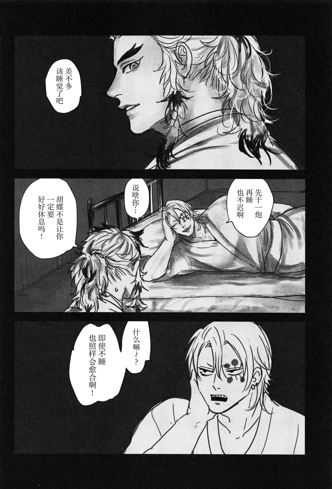 Yomosugara | 交欢彻夜情 page 7 full