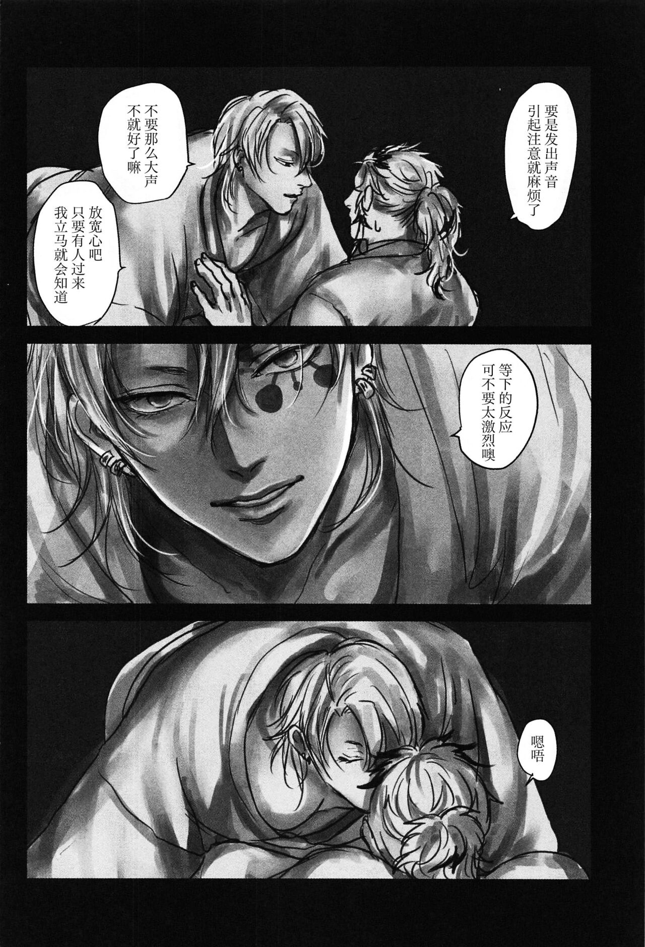 Yomosugara | 交欢彻夜情 page 9 full