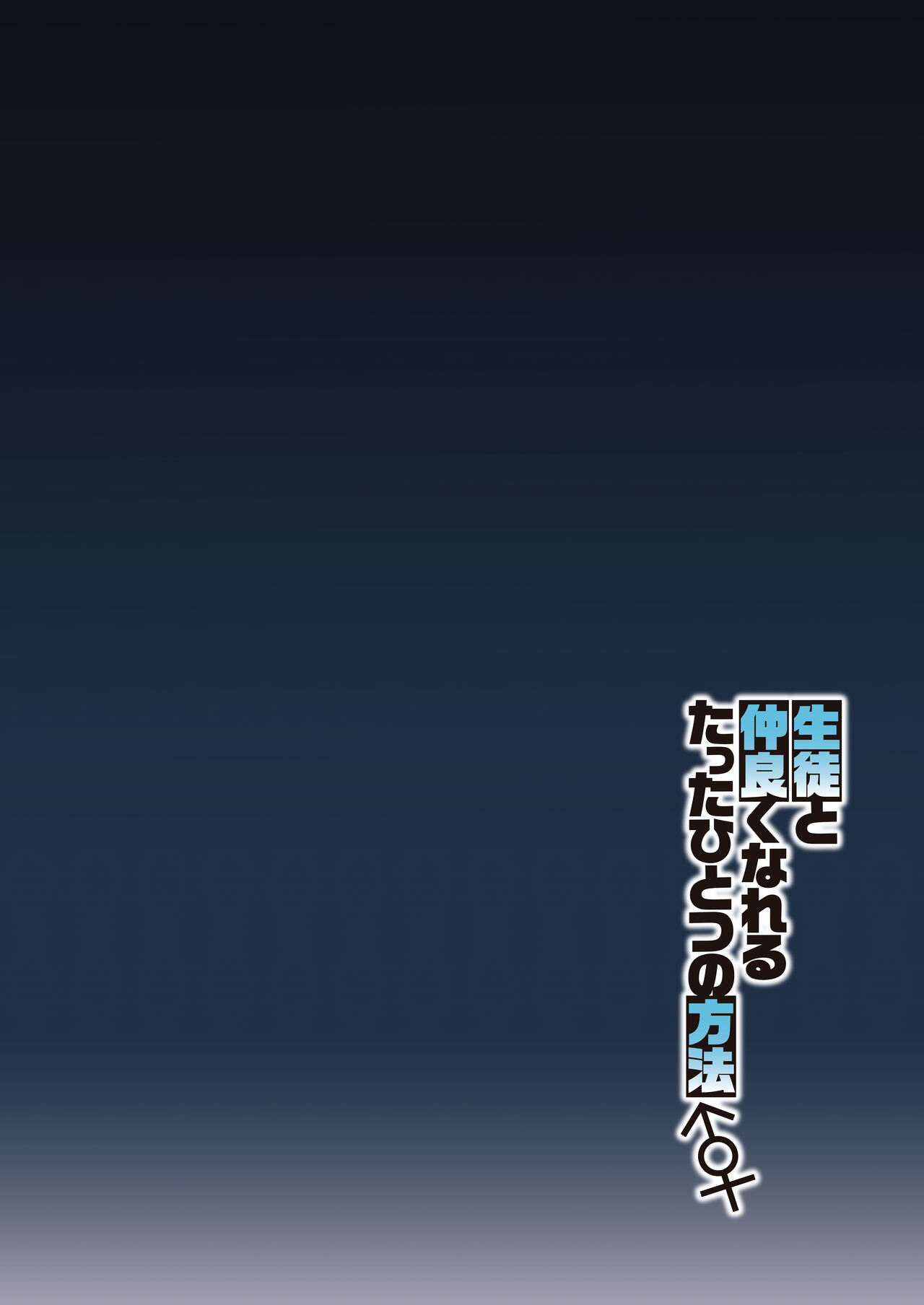 Seito to Nakayoku Nareru Tatta Hitotsu no Houhou page 3 full