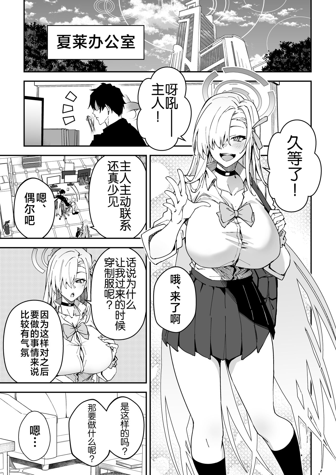 Seito to Nakayoku Nareru Tatta Hitotsu no Houhou page 4 full