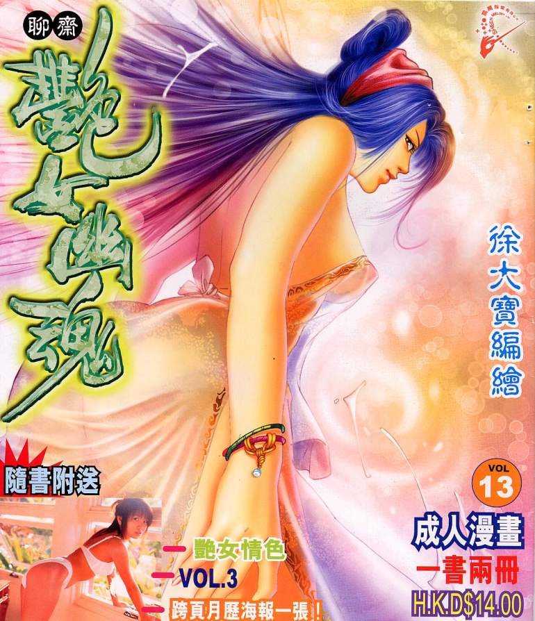 聊齋 13 page 1 full