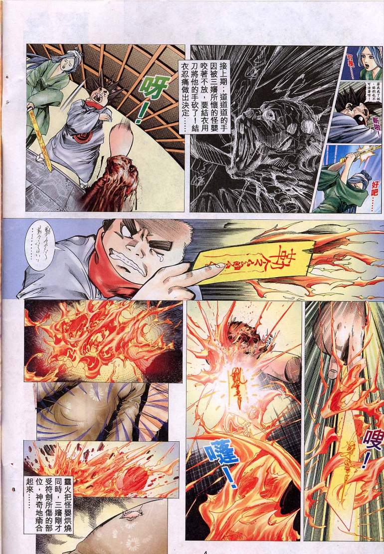 聊齋 13 page 3 full