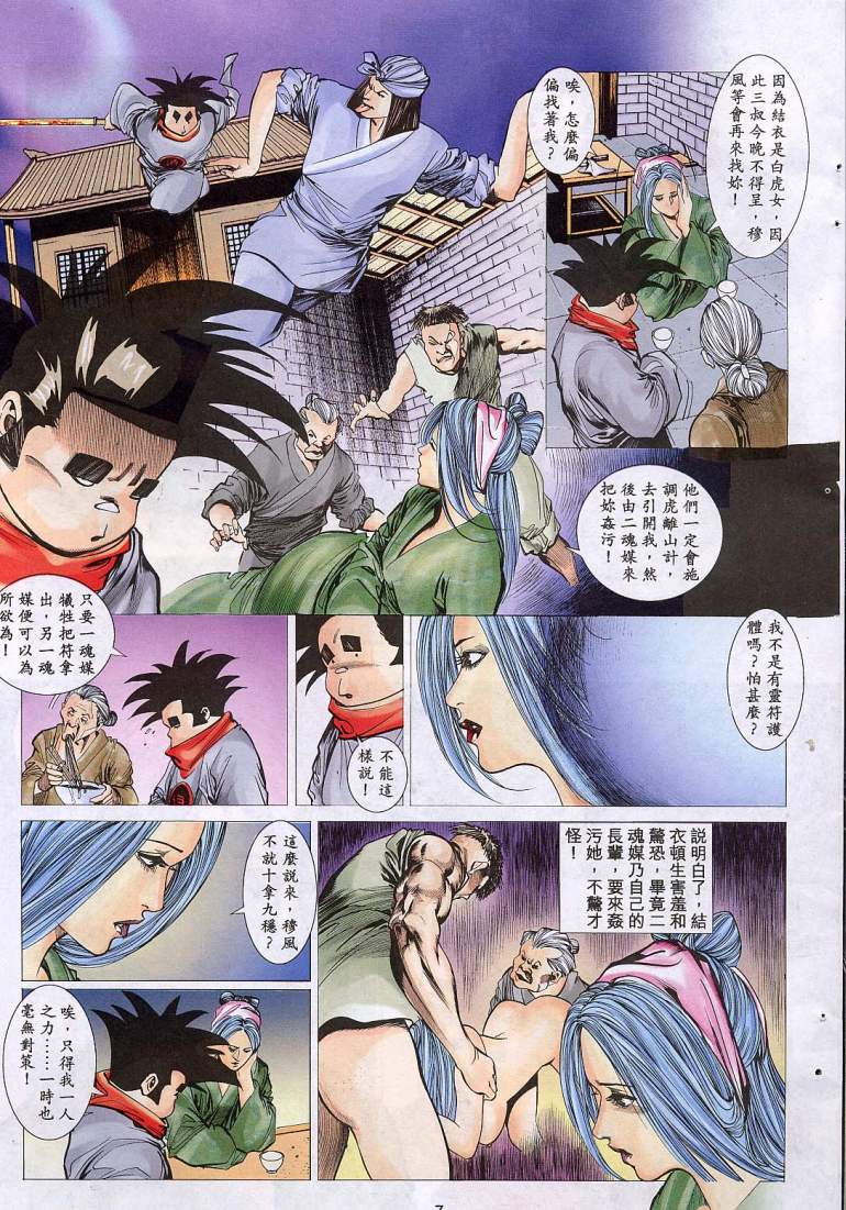 聊齋 13 page 6 full