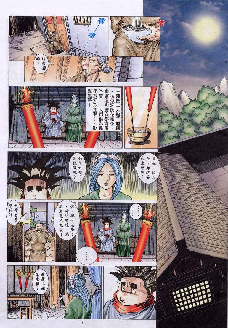 聊齋 13 page 8 full