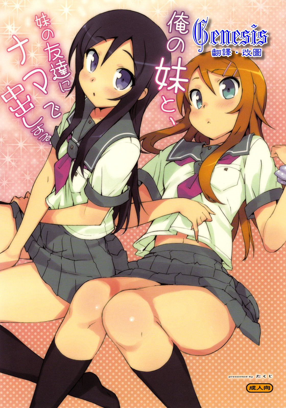 Ore no Imouto to, Imouto no Tomodachi ni Nama de Nakadashi Suru page 1 full