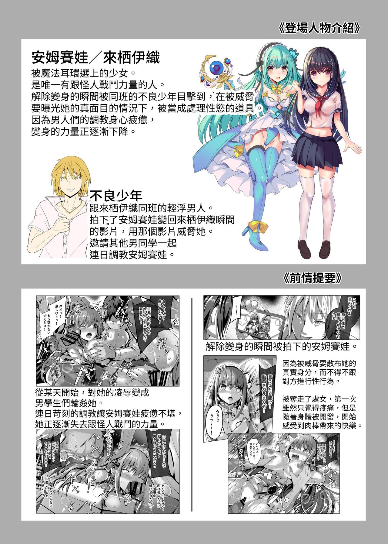 Mahou Shinki Amsaver ~Mibare Heroine Kyouhaku Choukyou 3~ page 2 full
