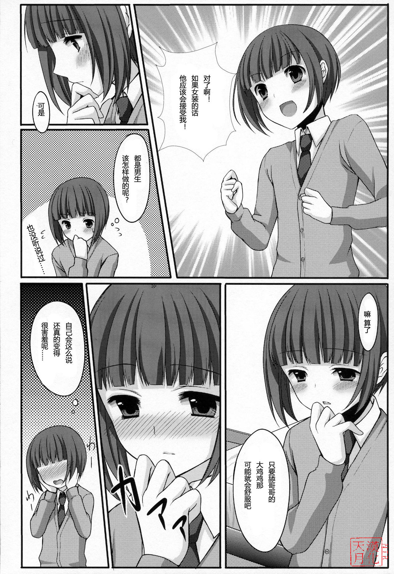 Otouto no Tomodachi page 10 full