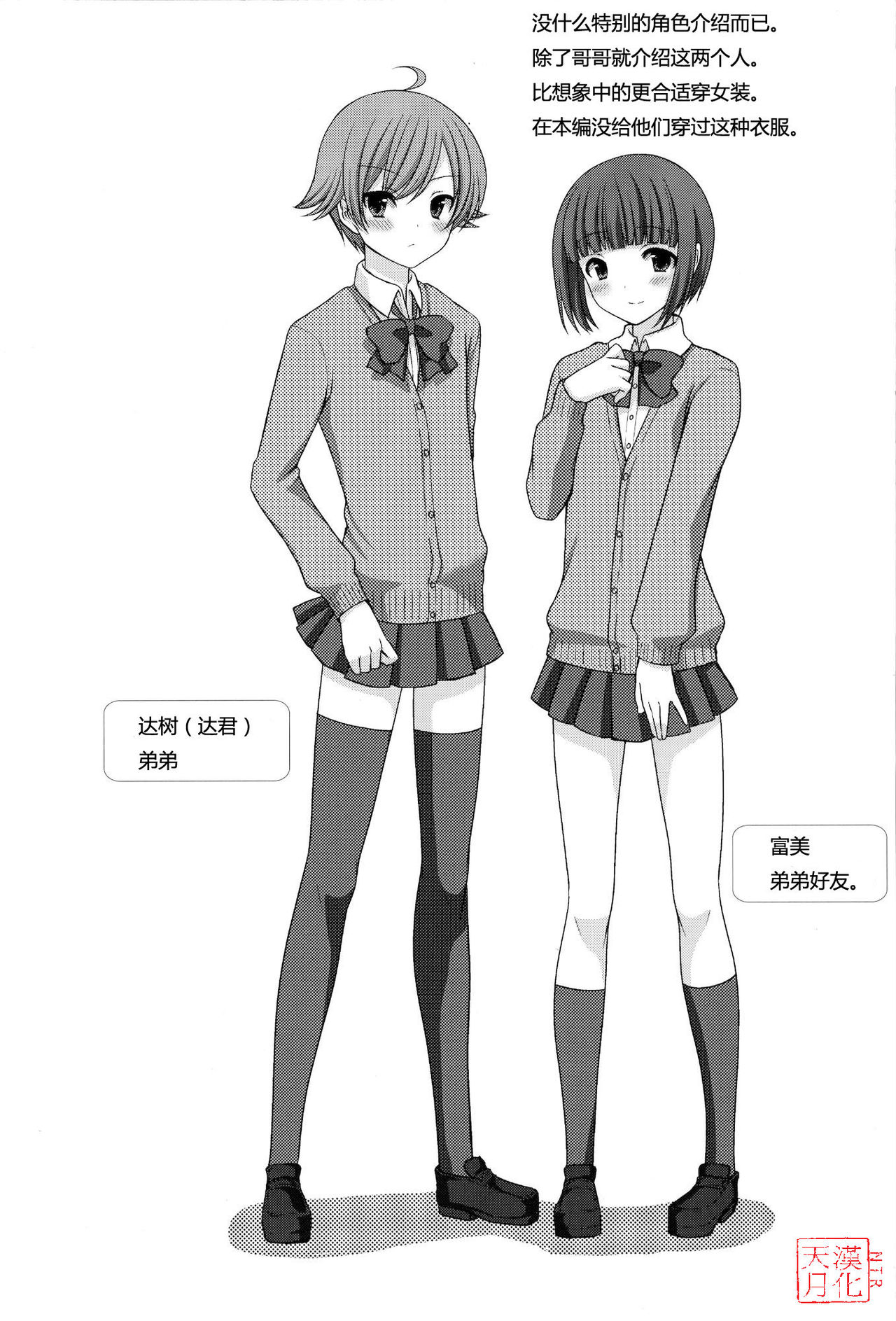 Otouto no Tomodachi page 3 full