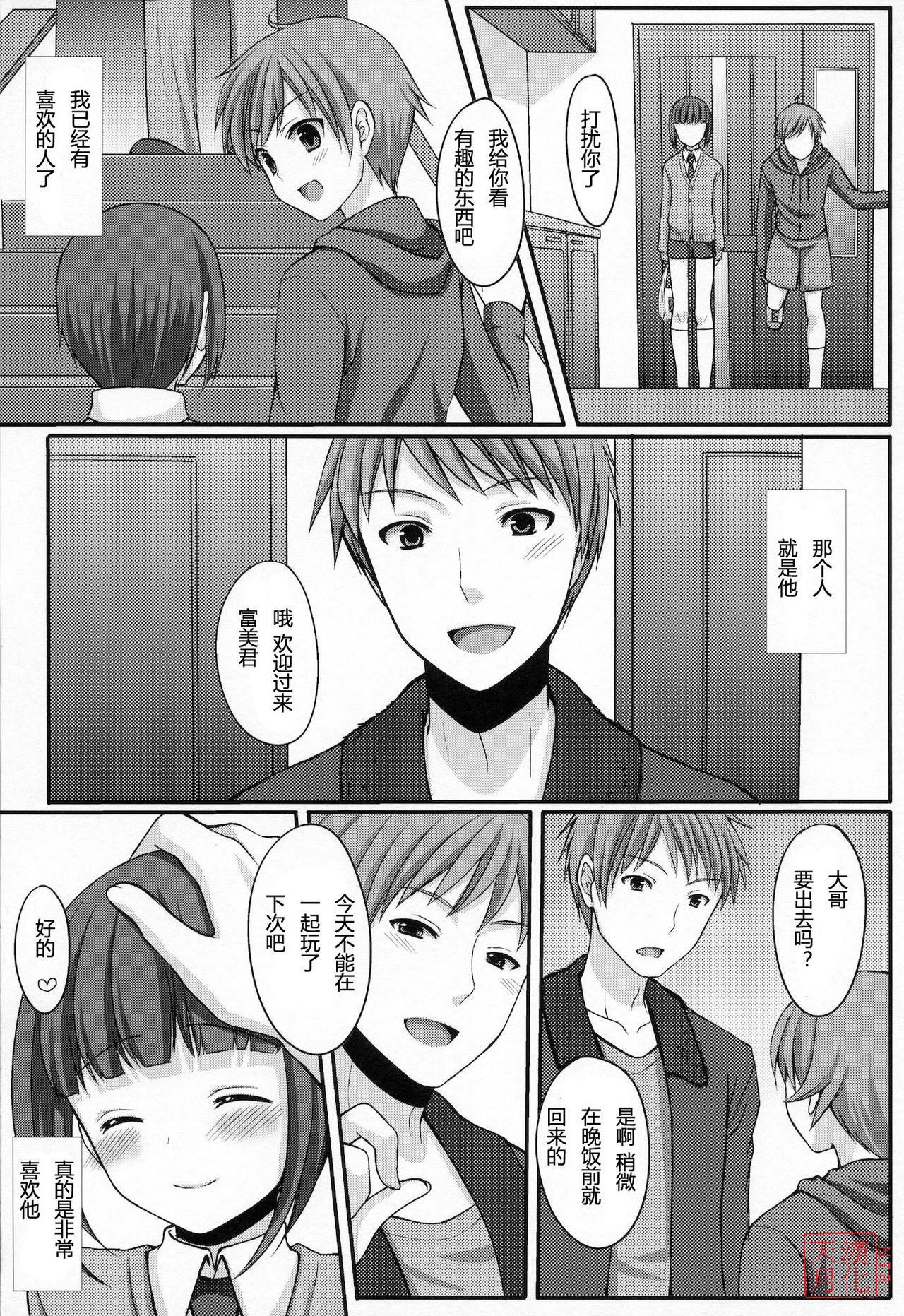 Otouto no Tomodachi page 4 full