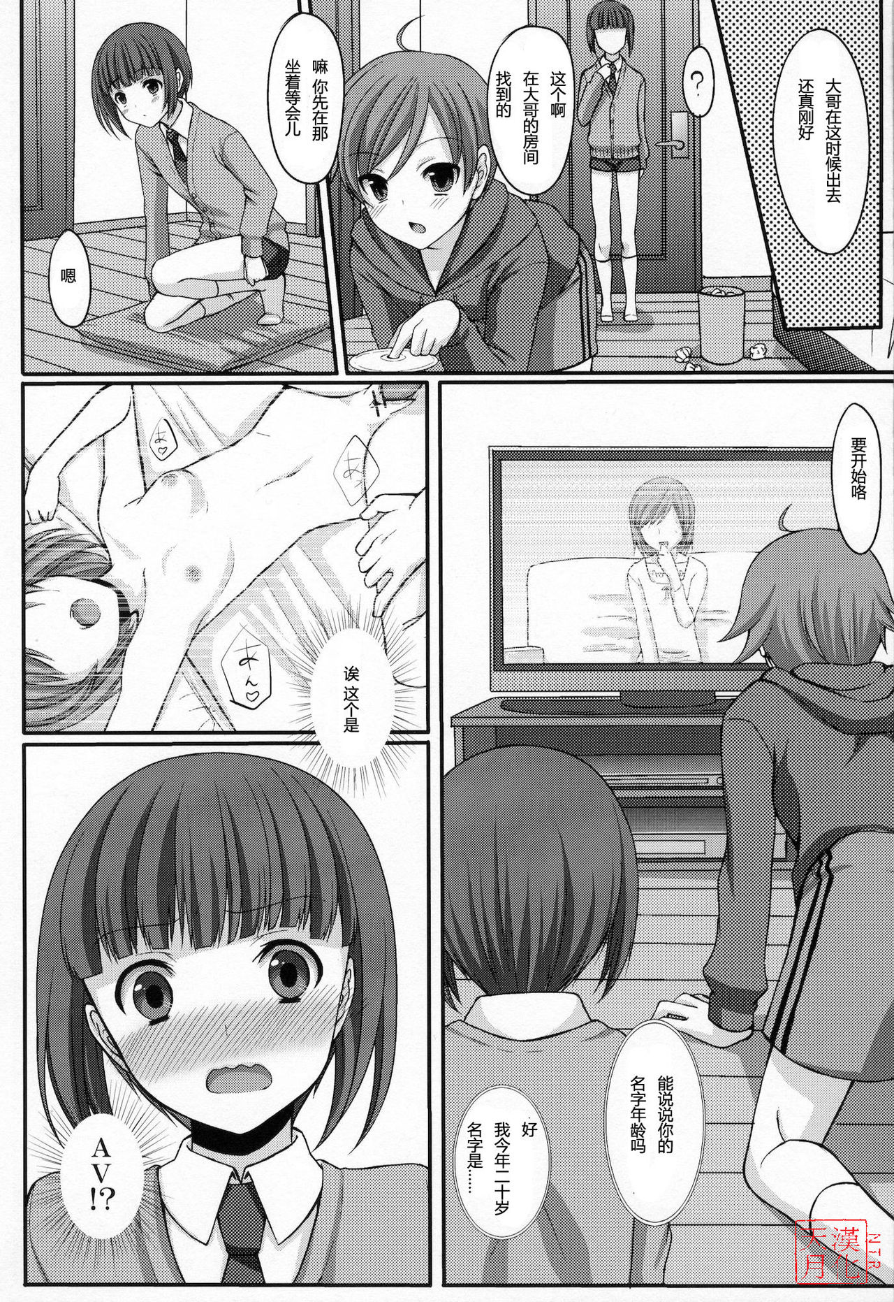 Otouto no Tomodachi page 5 full