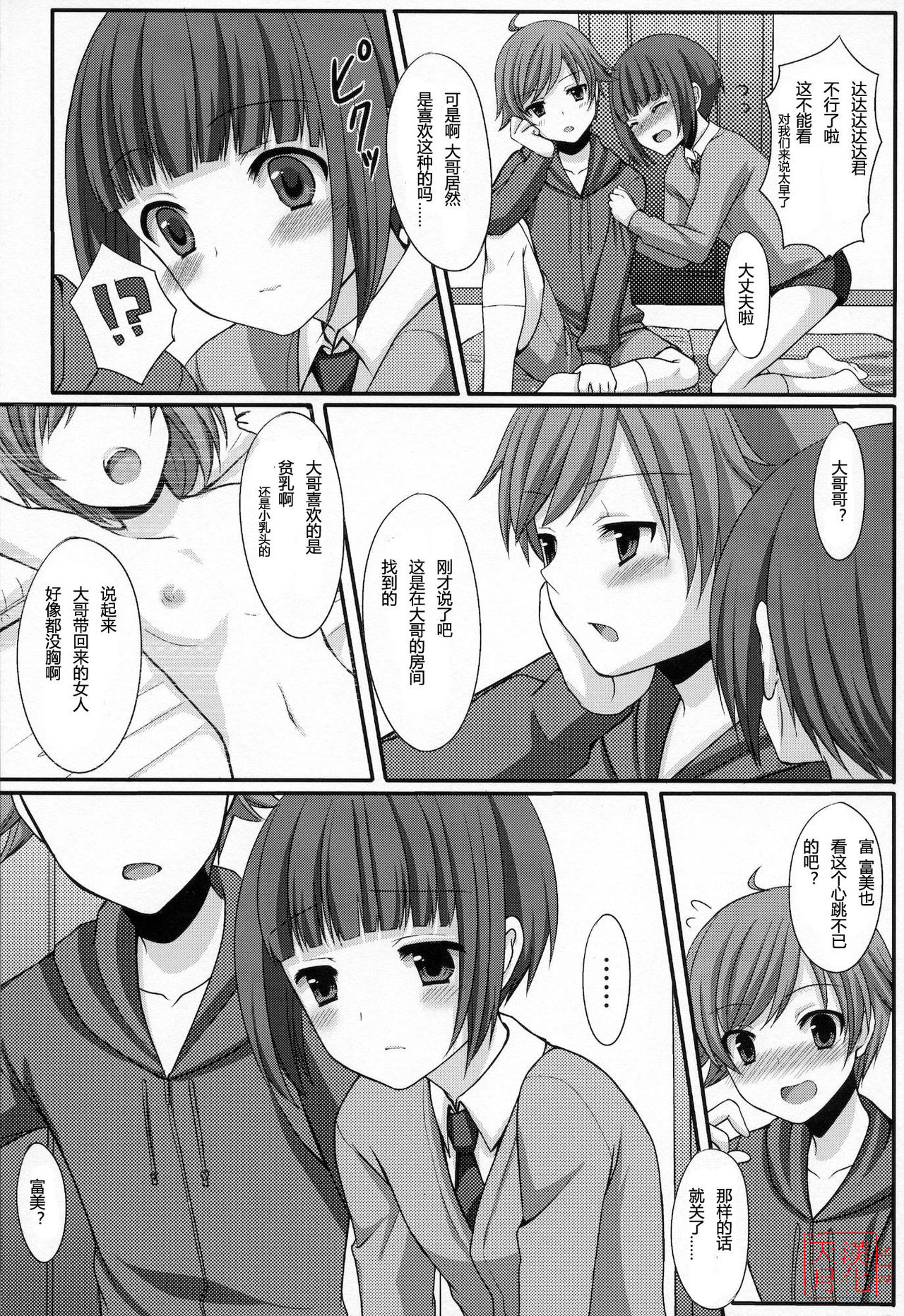 Otouto no Tomodachi page 6 full
