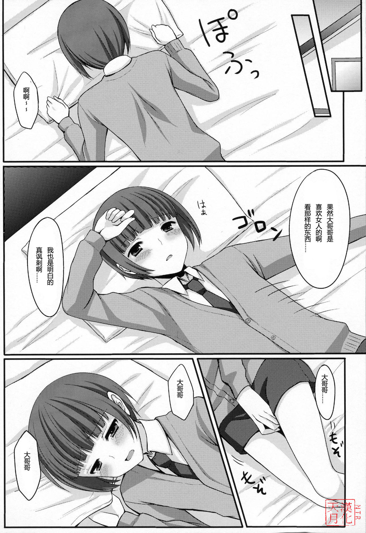 Otouto no Tomodachi page 7 full