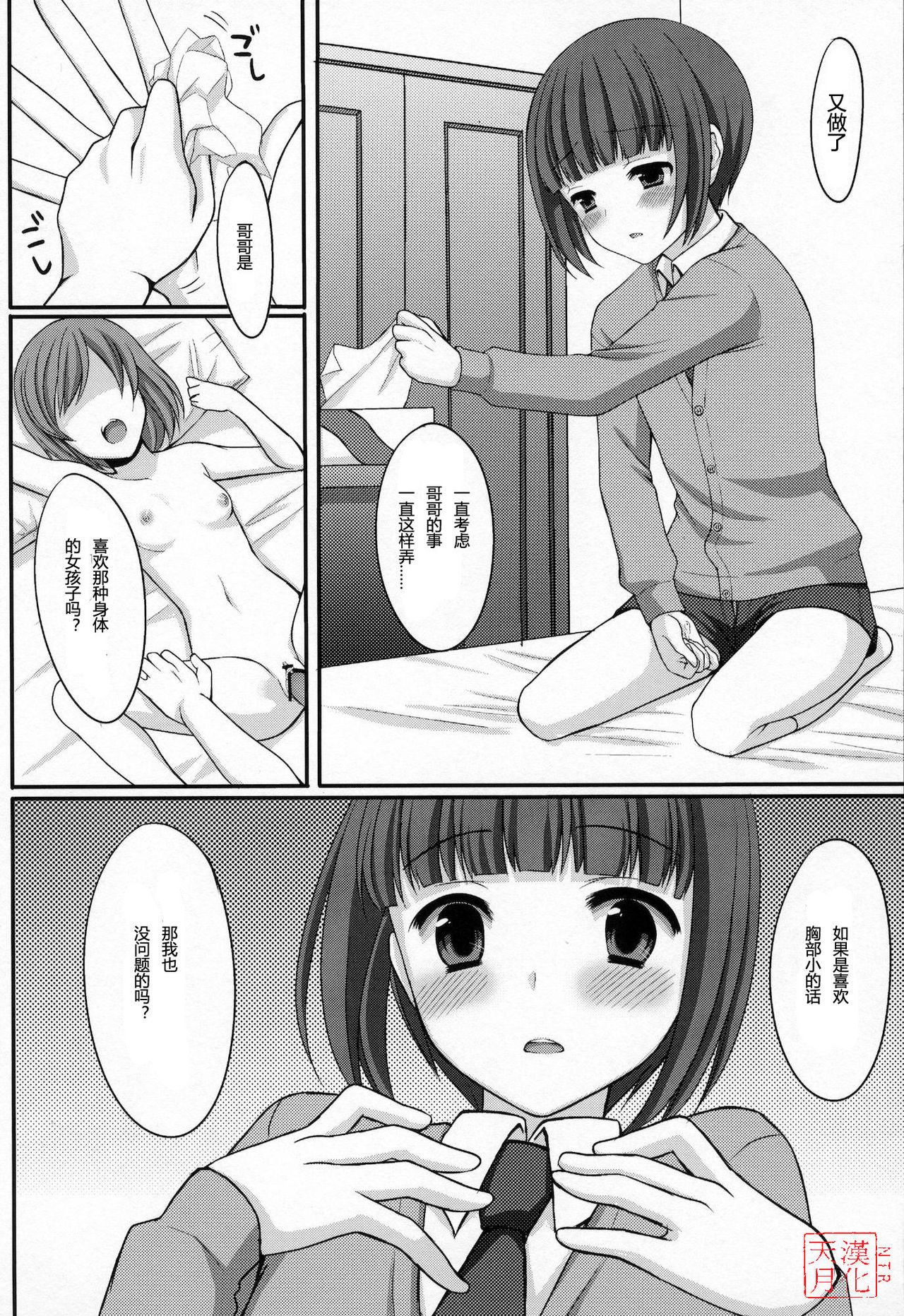 Otouto no Tomodachi page 9 full